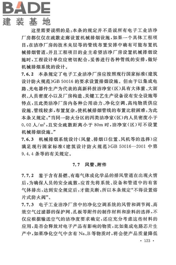 电子工业洁净厂房设计规范_页面_129.jpg