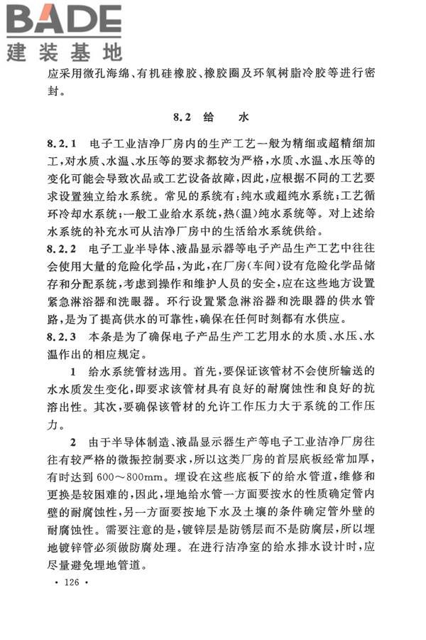 电子工业洁净厂房设计规范_页面_132.jpg
