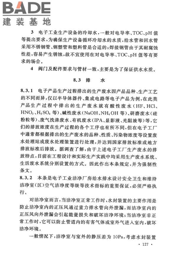电子工业洁净厂房设计规范_页面_133.jpg