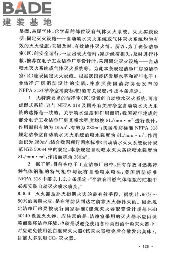 电子工业洁净厂房设计规范_页面_135.jpg