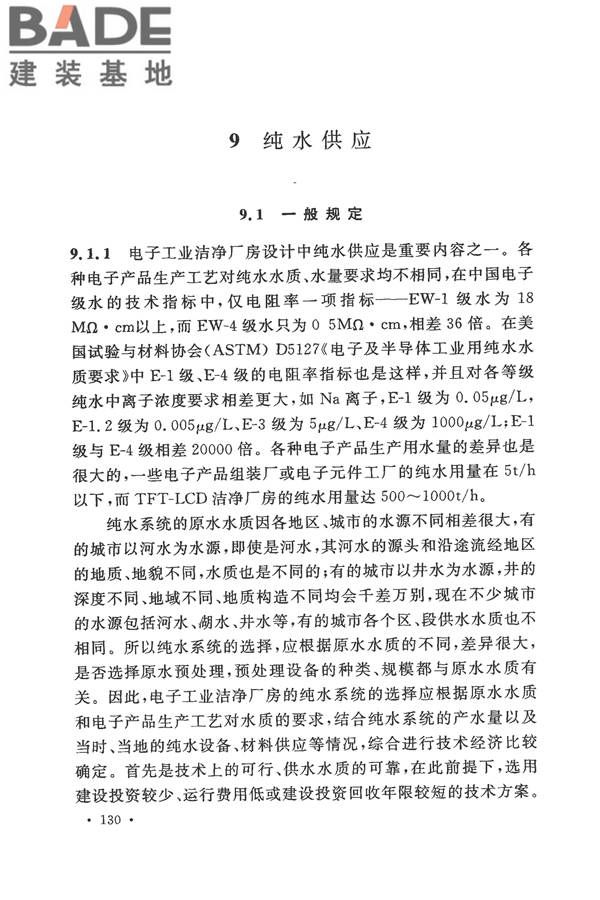 电子工业洁净厂房设计规范_页面_136.jpg
