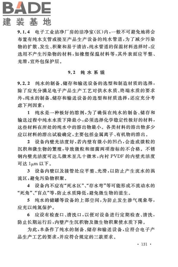 电子工业洁净厂房设计规范_页面_137.jpg