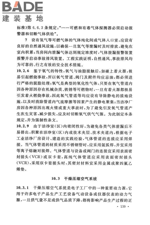 电子工业洁净厂房设计规范_页面_145.jpg
