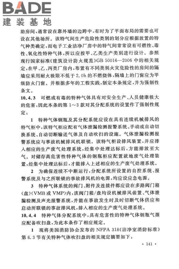 电子工业洁净厂房设计规范_页面_147.jpg