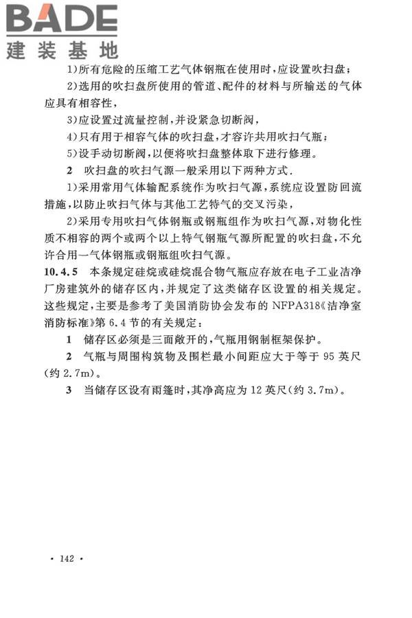 电子工业洁净厂房设计规范_页面_148.jpg