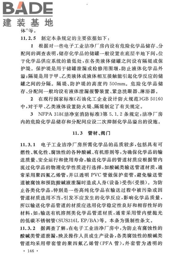电子工业洁净厂房设计规范_页面_152.jpg