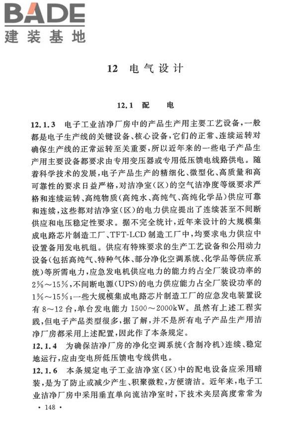 电子工业洁净厂房设计规范_页面_154.jpg
