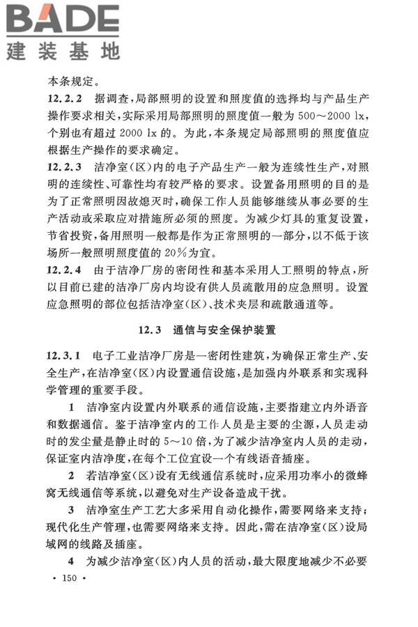 电子工业洁净厂房设计规范_页面_156.jpg