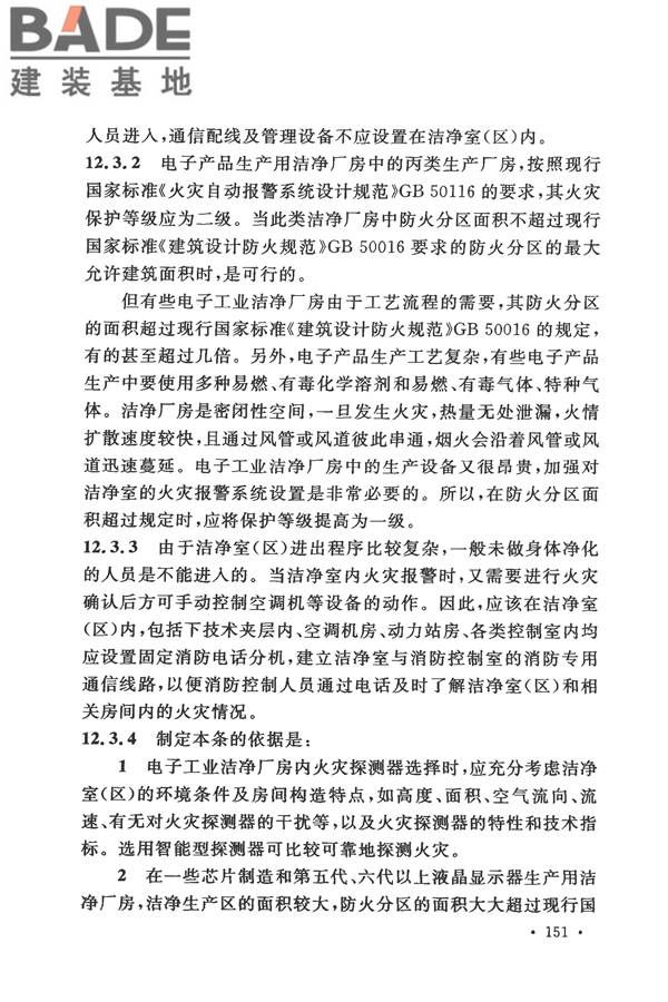 电子工业洁净厂房设计规范_页面_157.jpg