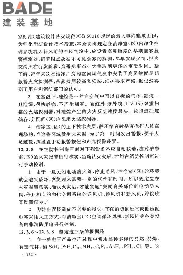 电子工业洁净厂房设计规范_页面_158.jpg