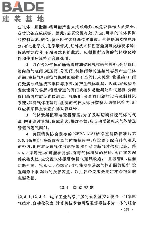 电子工业洁净厂房设计规范_页面_159.jpg
