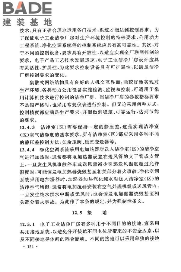 电子工业洁净厂房设计规范_页面_160.jpg