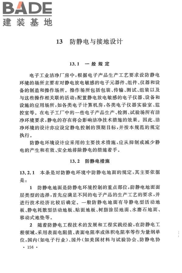 电子工业洁净厂房设计规范_页面_162.jpg