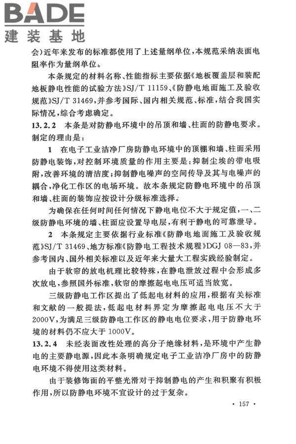 电子工业洁净厂房设计规范_页面_163.jpg