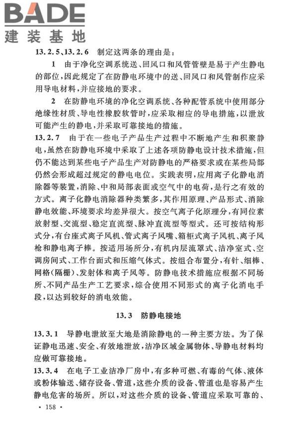 电子工业洁净厂房设计规范_页面_164.jpg
