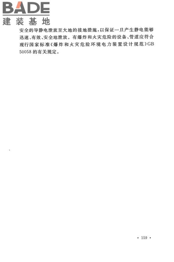 电子工业洁净厂房设计规范_页面_165.jpg