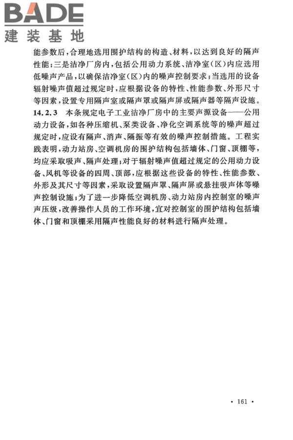 电子工业洁净厂房设计规范_页面_167.jpg
