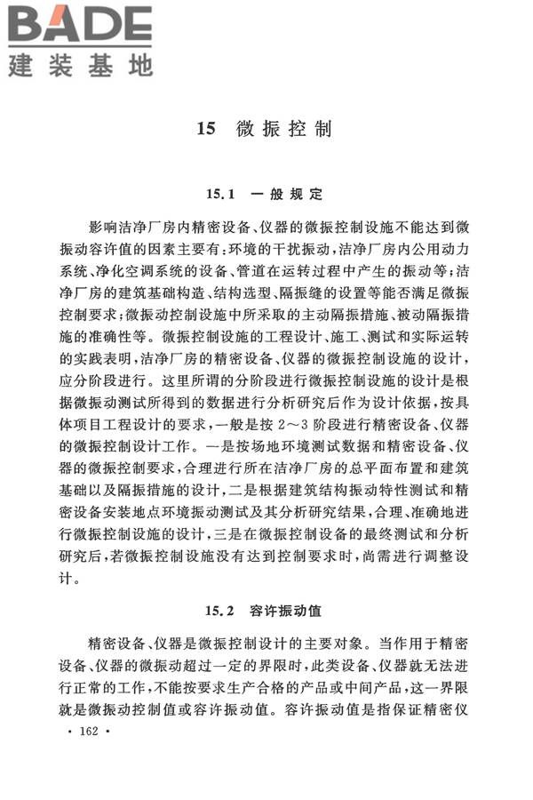 电子工业洁净厂房设计规范_页面_168.jpg