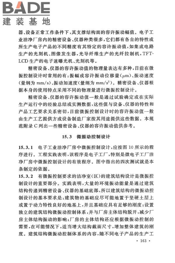 电子工业洁净厂房设计规范_页面_169.jpg