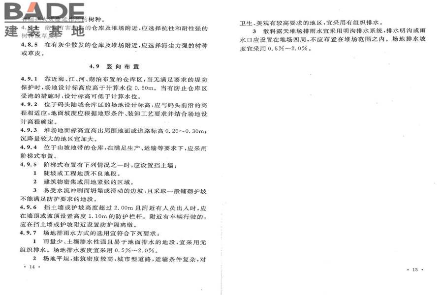 石油化工全厂性仓库及堆场设计规范_页面_14.jpg