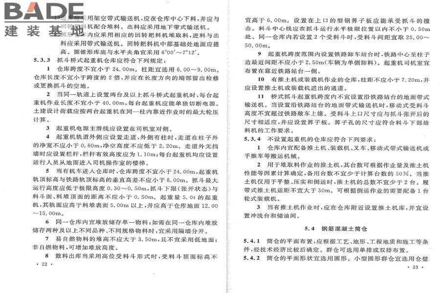 石油化工全厂性仓库及堆场设计规范_页面_18.jpg