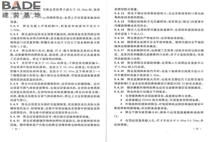 石油化工全厂性仓库及堆场设计规范_页面_19.jpg