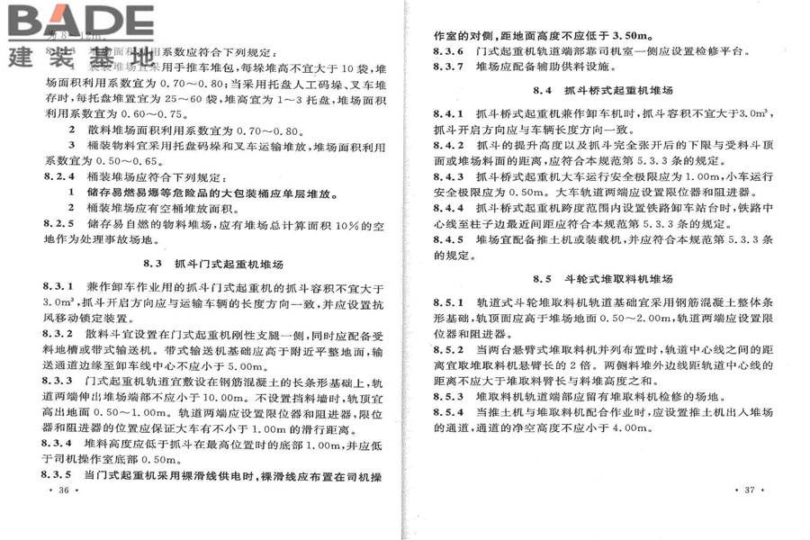 石油化工全厂性仓库及堆场设计规范_页面_24.jpg