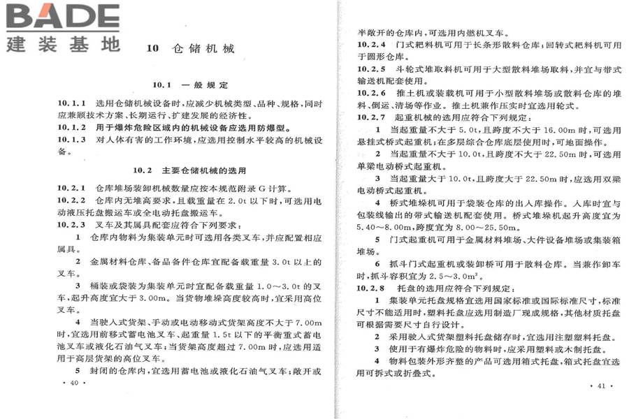 石油化工全厂性仓库及堆场设计规范_页面_26.jpg