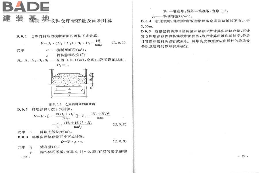 石油化工全厂性仓库及堆场设计规范_页面_33.jpg