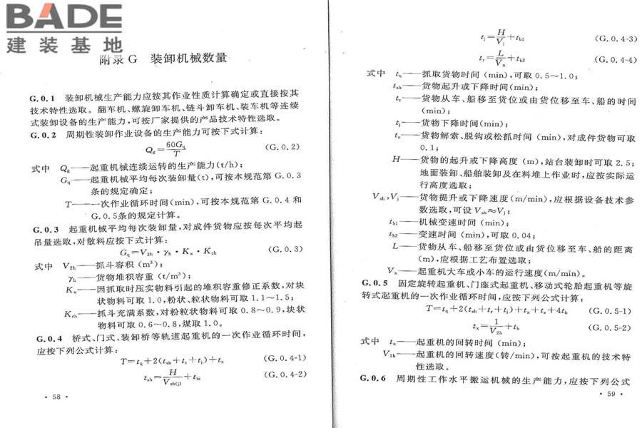 石油化工全厂性仓库及堆场设计规范_页面_36.jpg