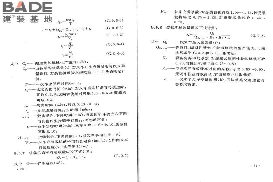石油化工全厂性仓库及堆场设计规范_页面_37.jpg