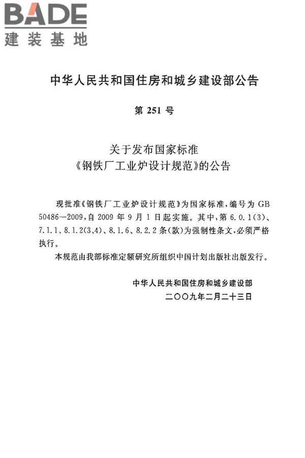 钢铁厂工业炉设计规范_页面_003.jpg