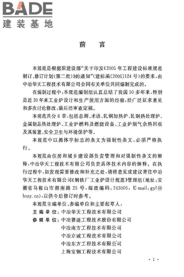 钢铁厂工业炉设计规范_页面_004.jpg