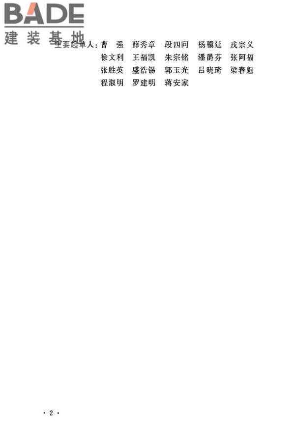 钢铁厂工业炉设计规范_页面_005.jpg