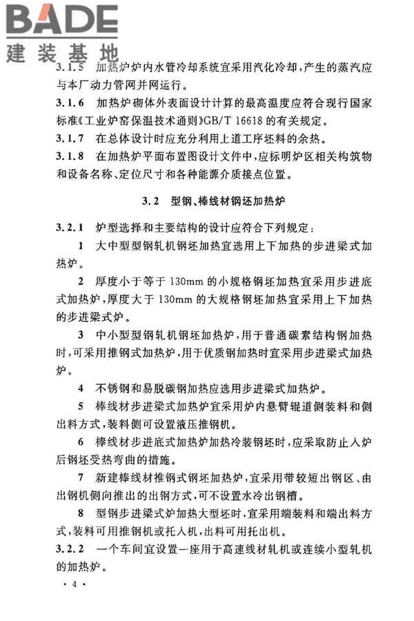 钢铁厂工业炉设计规范_页面_011.jpg