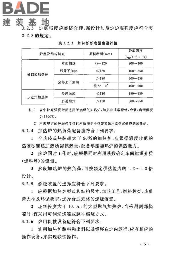 钢铁厂工业炉设计规范_页面_012.jpg
