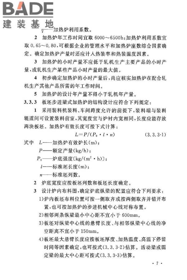 钢铁厂工业炉设计规范_页面_014.jpg