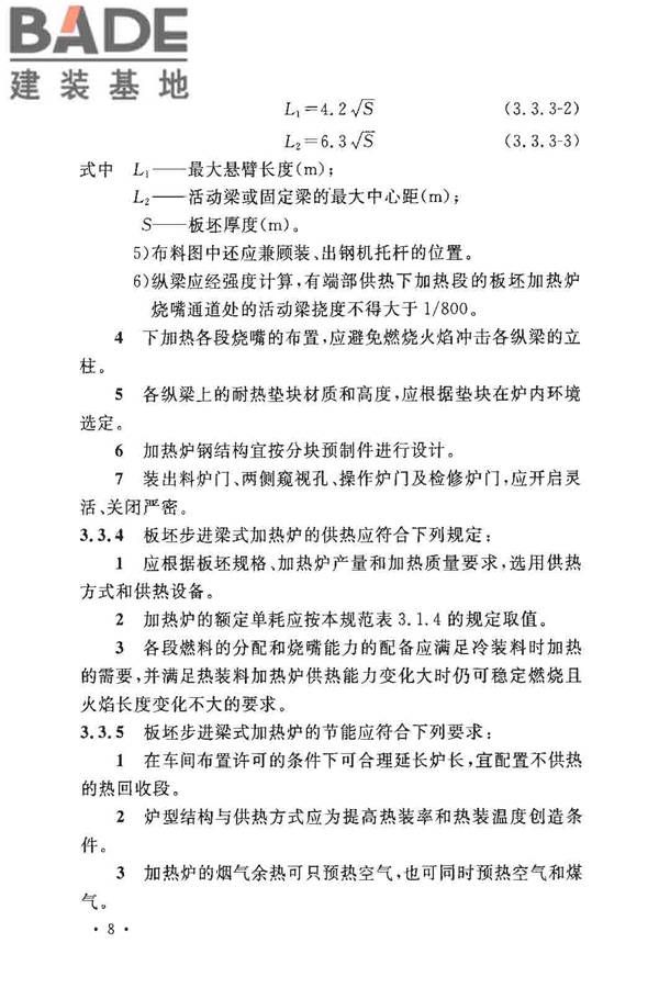 钢铁厂工业炉设计规范_页面_015.jpg