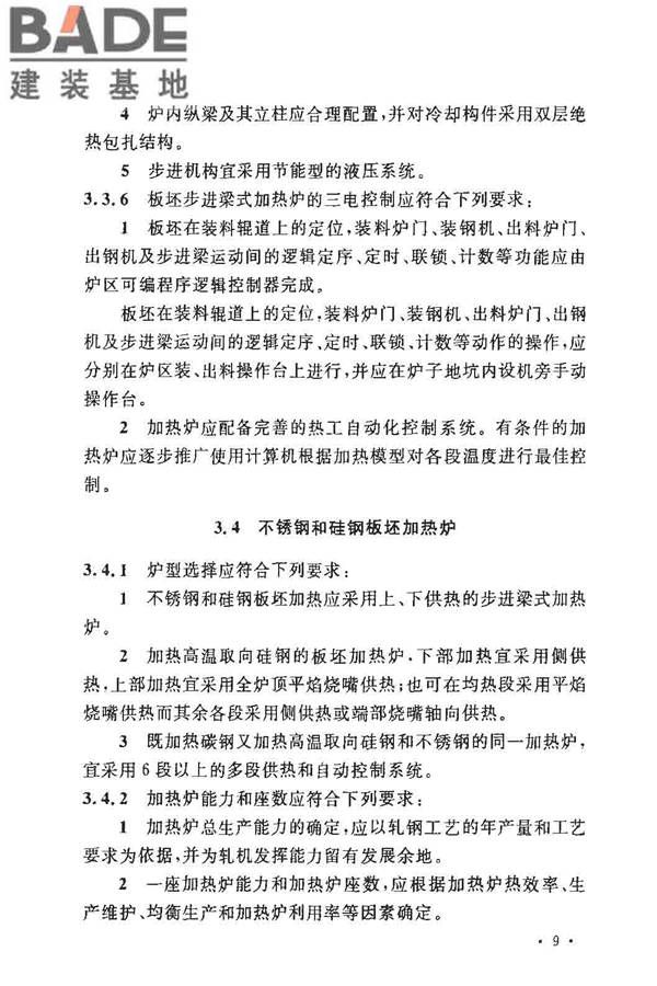 钢铁厂工业炉设计规范_页面_016.jpg
