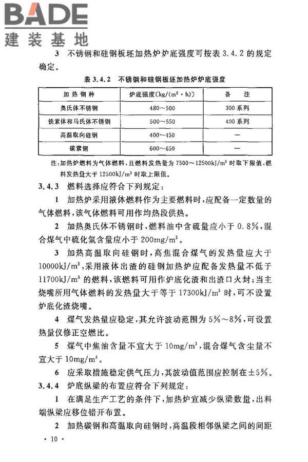钢铁厂工业炉设计规范_页面_017.jpg