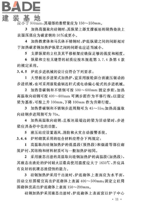 钢铁厂工业炉设计规范_页面_018.jpg
