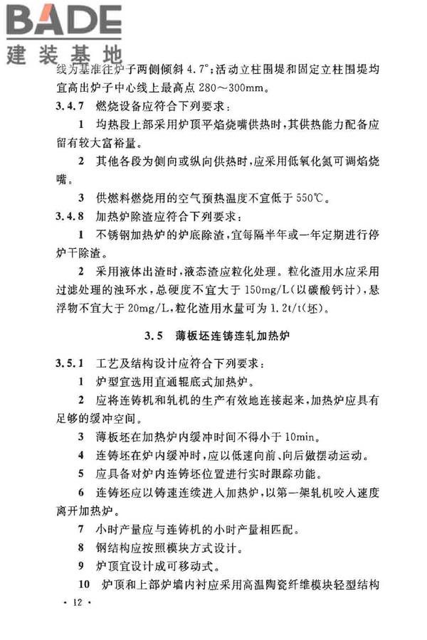 钢铁厂工业炉设计规范_页面_019.jpg
