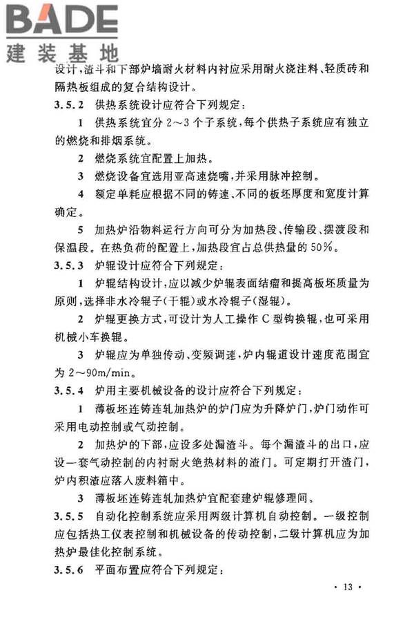 钢铁厂工业炉设计规范_页面_020.jpg