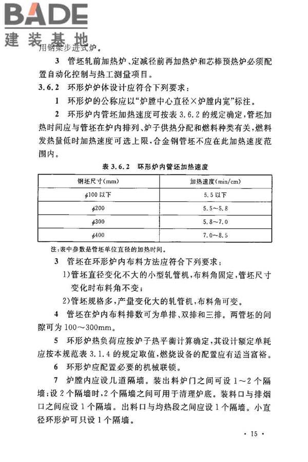钢铁厂工业炉设计规范_页面_022.jpg