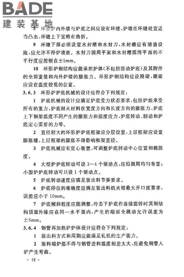 钢铁厂工业炉设计规范_页面_023.jpg
