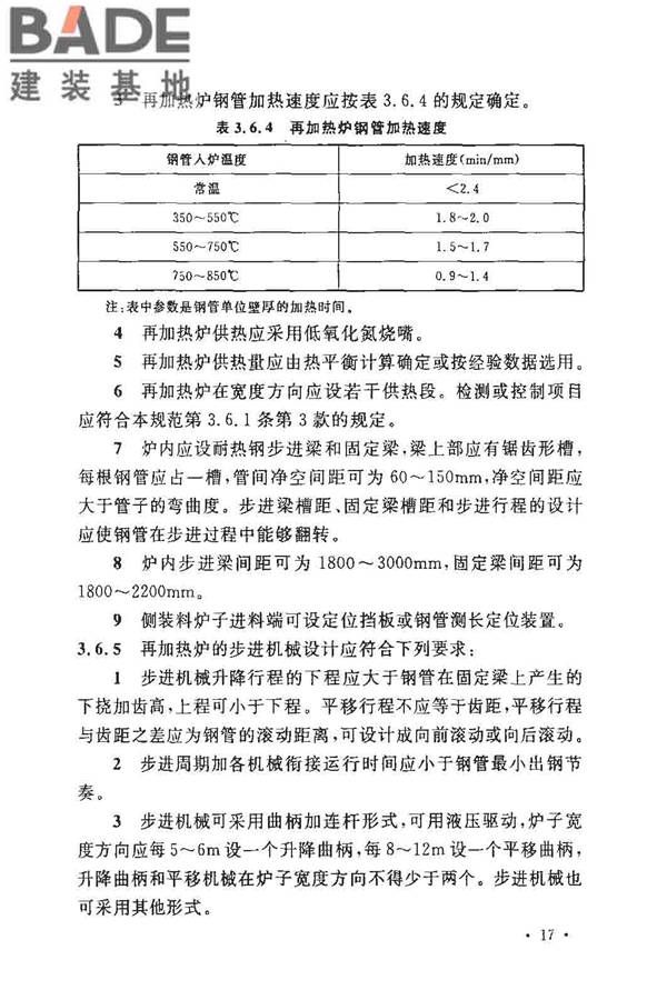 钢铁厂工业炉设计规范_页面_024.jpg