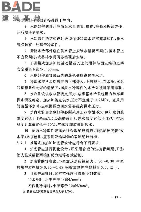 钢铁厂工业炉设计规范_页面_026.jpg