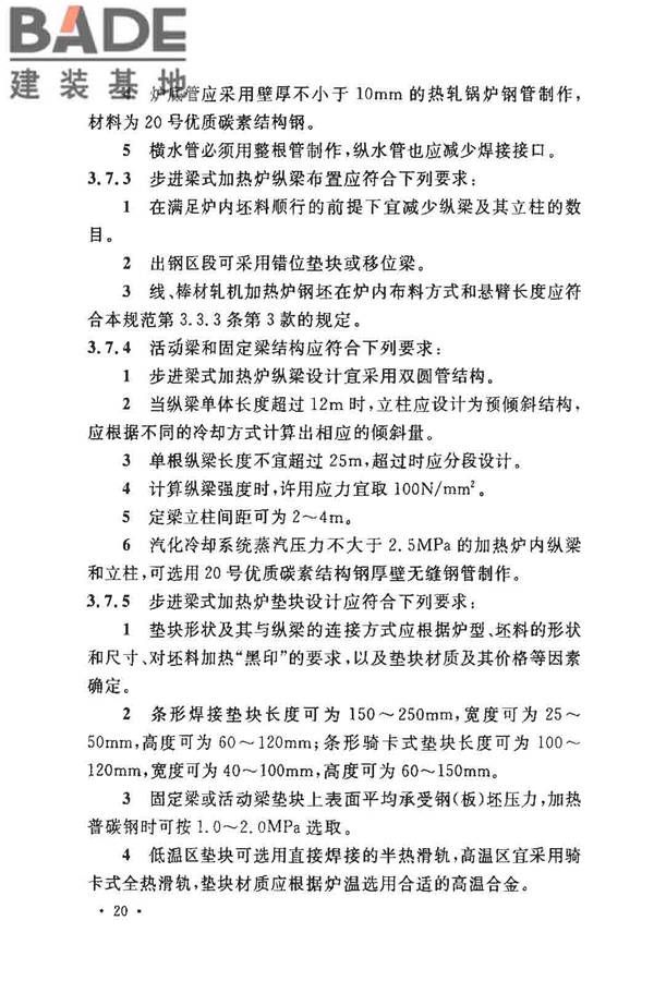 钢铁厂工业炉设计规范_页面_027.jpg