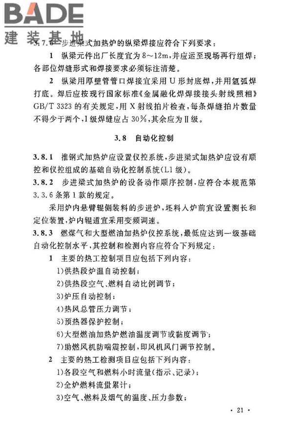 钢铁厂工业炉设计规范_页面_028.jpg