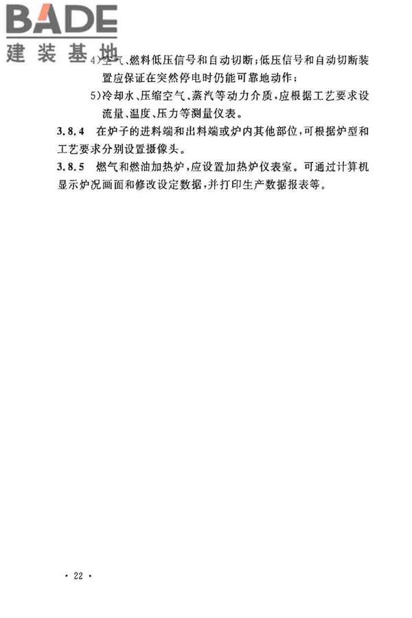 钢铁厂工业炉设计规范_页面_029.jpg